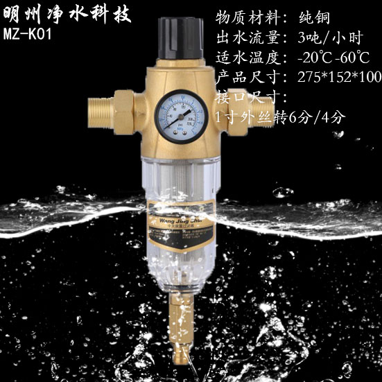 直沖-前置過濾器