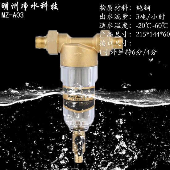 直沖-前置過濾器