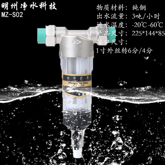 直沖-前置過濾器