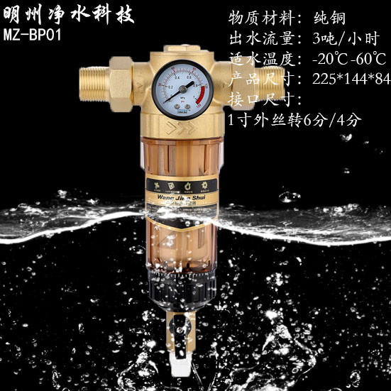 直沖-前置過濾器