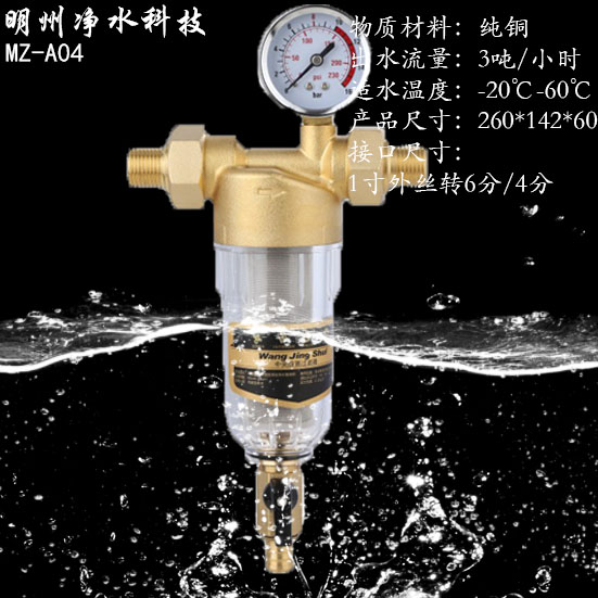 直沖-前置過濾器