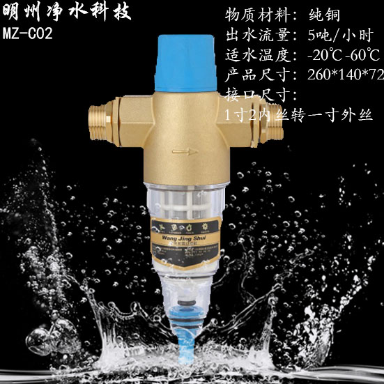 反沖-前置過濾器