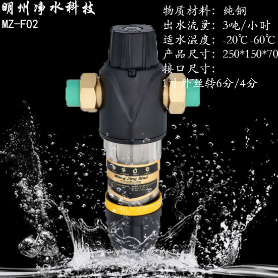 高端反沖-前置過濾器