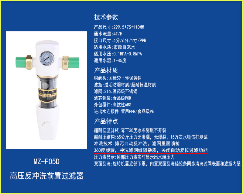 反沖-前置過濾器